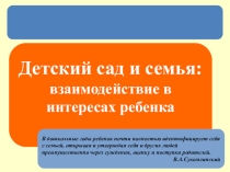 Разработка Взаимодействие в интересах ребенка