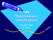 Презентация по русскому языку на тему  Предложения с прямой речью.(4 класс)