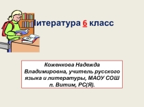 Презентация. Душевная щедрость учительницы, ее роль в жизни мальчика в рассказе В.Г.Распутина Уроки французского