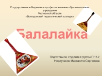Презентация по музыке на тему Музыкальные инструменты