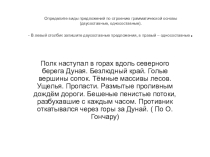 Презентация по русскому языку на тему Назывные предложения