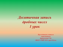 Презентация по математике на тему Десятичная запись дробных чисел. 1 урок. (5 класс)