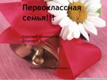 Презентация Наш класс! Как мы проводим свободное время.