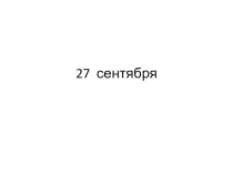 Презентация у сочинению по направлению Разум - чувство