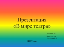 Презентация по театральной деятельности