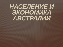Презентация по географии на тему