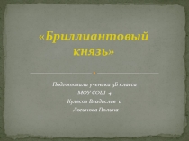 Презентация Дворец князя Куракина