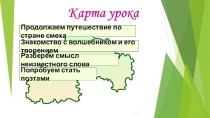 Презентация по чтению на тему Н.Н.Носов Как Незнайка стихи сочинял 3 класс