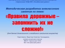 Методическая разработка внеклассного занятия по теме Красный, желтый, зеленый!