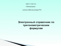 Презентация по математике на тему