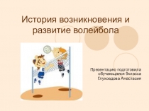 История возникновения и развитие волейбола