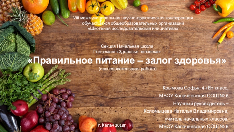 Презентация на тему
