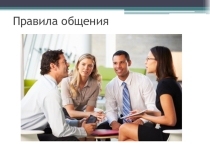 Презентация по обществознанию Общество