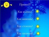 Открытый урок по русскому языку в 3 классе