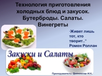 Презентация по МДК 02.01. На тему  Бутерброды. Ассортимент