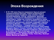 Презентация к уроку литературы, посвященному изучению трагедии Шекспира Ромео и Джульетта