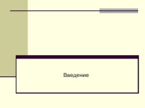 Презентация Информация и её свойства