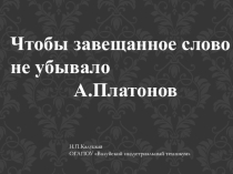 Презентация к выступлению на Международной научно-практической конференции Экология языка