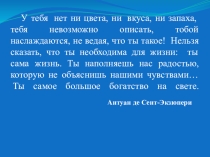 Презентация к уроку географии Главные особенности рек России