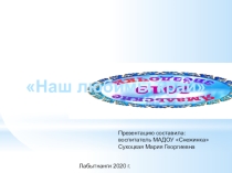 Презентация по познавательному развитию дошкольников : Наш Любимый край