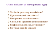 MS Power Point бағдарламасы