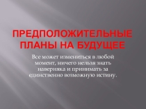 Презентация к классному часу: Я выбираю профессию, 10 класс