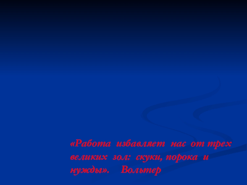 Презентация Презентация к уроку Технология в 10 классе по теме Сферы, отрасли, предметы труда и процесс профессиональной деятельности