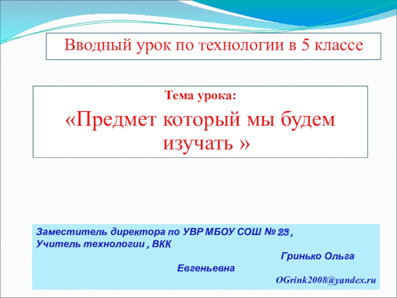 Презентация Презентация по технологии на тему: Введение в предмет (5 класс)