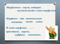 Презентация по русскому языку на тему Корень слова