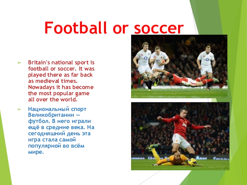 Проект по теме спорт в Великобритании. Спорт в Великобритании описание. Спорт в Великобритании презентация на русском. Футбол в Великобритании реферат. Football is are a popular sport