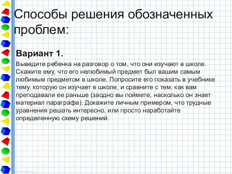 Что обозначает решение. Какой ваш самый Нелюбимый предмет в школе. Опрос самый Нелюбимый предмет в школе. Сочинение на тему Нелюбимый предмет в школе.