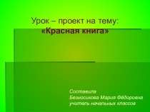 ПРезентация на тему Красная книга