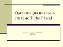 Презентация по программированию по теме Повторы