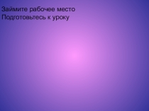 Презентация к уроку по ФГОС по теме Стиль и мода (7 класс)