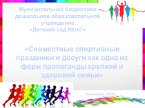 Презентация для родительского собрания по физическому развитию