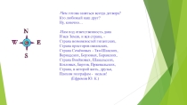 Викторина по географии на тему История географических открытий (5 класс)