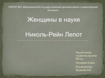 Николь Рейн