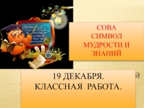 Презентация Однокоренные слова. Собираем родственников.
