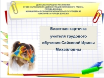 Презентация Творческий отчет учителя