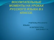 Презентация по русскому языку