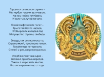 Классный час Я - патриот!