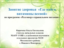 Презентация к уроку здоровья