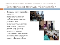 Презентация Метод Фотопроба на уроках литературы