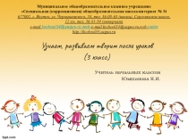Презетанция Узнаем, развиваем, творим