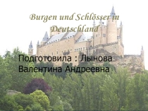 Презентация по немецкому языку на тему:Burgen und Schlosser in Deutschland