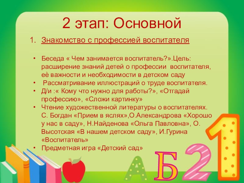 Познакомьтесь с основными. Цель профессии воспитателя. Цели заведующего детским садом. Профессия заведующий детским садом 2 класс проект. Вопросы к заведующей детского сада.