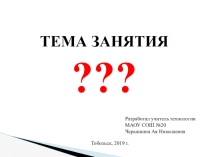 Презентация по технологии 5 класс на тему Устройство настольного сверлильного станка