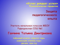 Презентация опыта работы на тему Педагогика сотрудничества в начальной школе