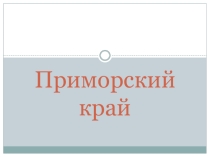 Презентация по географии 9 класс