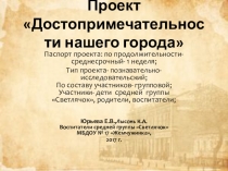 Проект  Наш город